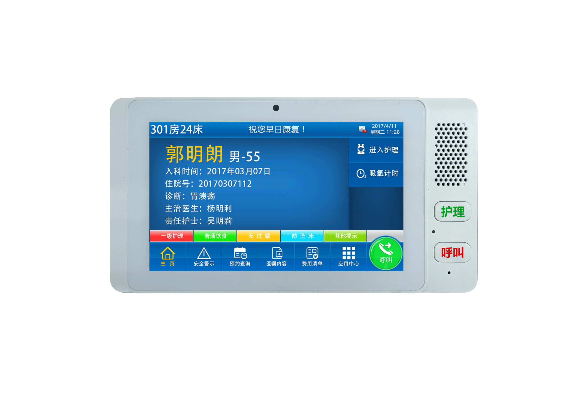 病床分机 E6301A-SG107/H